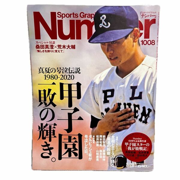 SportsGraphic Number 2020年8月20日号　古本