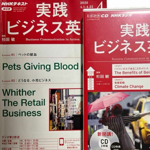 テキスト音声CD2枚①ＮＨＫラジオ実践ビジネス英語 ２０２０年４月号 （ＮＨＫ出版）②CD 2枚組　古本　