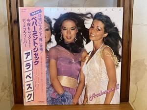 アラベスク(ARABESQUE)「ペパーミント・ジャック」 LP　中古レコード・美品