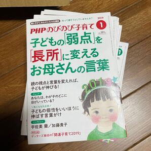 送料込 のびのび子育て PHP 2019.4-2019.12中古