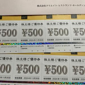 ミニレター送料無料クリエイトレストランツ 株主優待券 4000円分（500円券×8枚