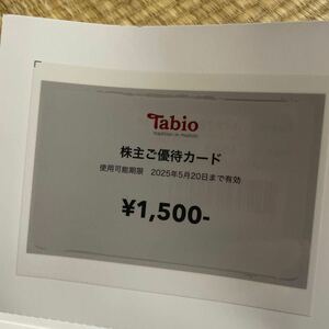 コード通知Tabio タビオ 株主優待 1,500円分 2025年5月20日