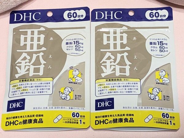 DHC 亜鉛 ６０日分　２袋セット