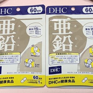 DHC 亜鉛　６０日分　２袋セット