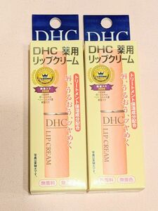 DHC薬用リップクリーム　２個セット