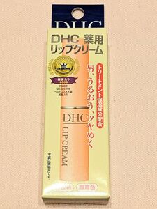 DHC薬用リップクリーム（医薬部外品）