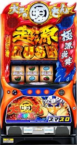 『Ｌ大工の源さん超夢源ＰＨ』スマスロ 実機 データーカウンター接続可能 遊技用ユニット（サンスリー）