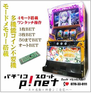 『マジカルハロウィン～Trick or Treat！～ 』ＳマジカルハロウィンＦＰ 実機 １ランク上の多機能コイン不要機セット （ファイトクラブ ）