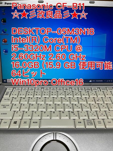 Panasonic改良品です。Intel(R) Core(TM) i5-3320M CPU @ 2.60GHz 2.60 GHz