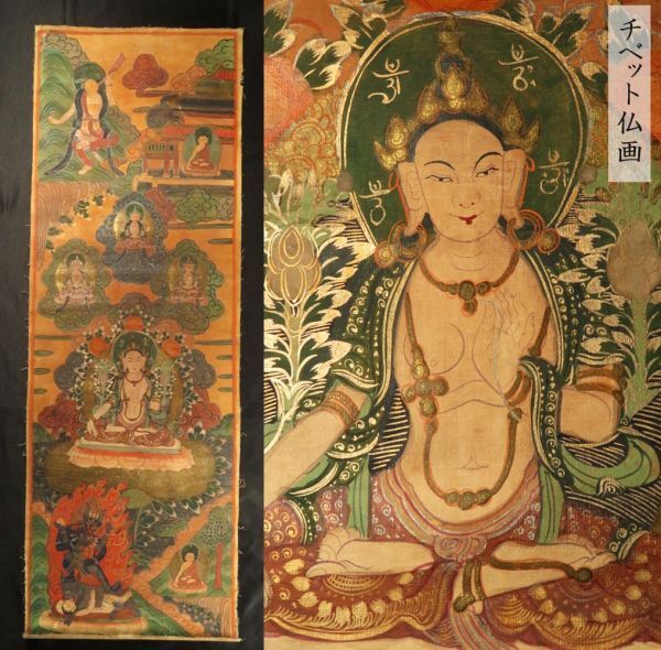 [7601] Китайский буддийский художественный шелковый свиток тибетской буддийской живописи (арабские иероглифы на обороте) (первое издание), купленный товар), произведение искусства, Рисование, другие