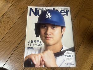 ＳｐｏｒｔｓＧｒａｐｈｉｃ　Ｎｕｍｂｅｒ ２０２４年５月１６日号 （文藝春秋）