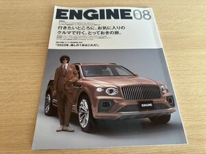 ★ ＥＮＧＩＮＥ ２０２３年８月号 （新潮社）★