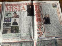 スポニチ　新聞　日本代表　サッカー　MISIA メンディー　柏木由紀　2024.5.1_画像3