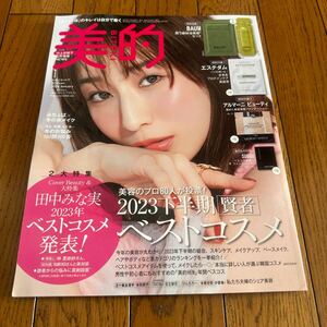 美的（ＢＩＴＥＫＩ） ２０２４年１月号 （小学館）付録なし