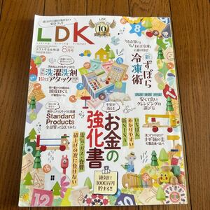 ＬＤＫ（エルディーケー） ２０２３年８月号 （晋遊舎）