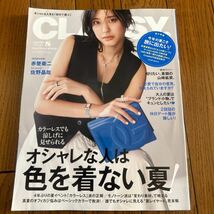 ＣＬＡＳＳＹ．（クラッシィ） ２０２３年８月号 （光文社）付録なし_画像1