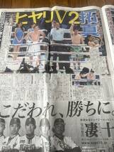 スポニチ　新聞　井上尚弥　拓真　2024.5.7_画像2