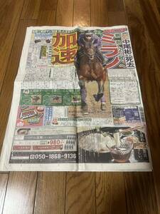 スポニチ　新聞　中尾彬　競馬　大谷翔平　坂本勇人　2024.5.23