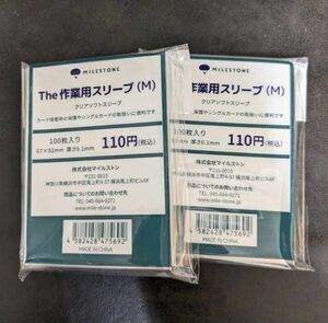 The 作業用スリーブ（M）100枚入り×2個セット ポケカやワンピカードなどの標準サイズ