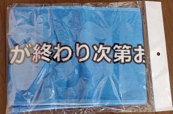 サンテレビボックス席 延長告知マフラータオル　阪神タイガース　新品未開封