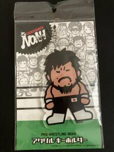 プロレスリングノア マサ北宮 アクリルキーホルダー 新品未開封 プロレスリングNOAH 三沢光晴 小橋建太