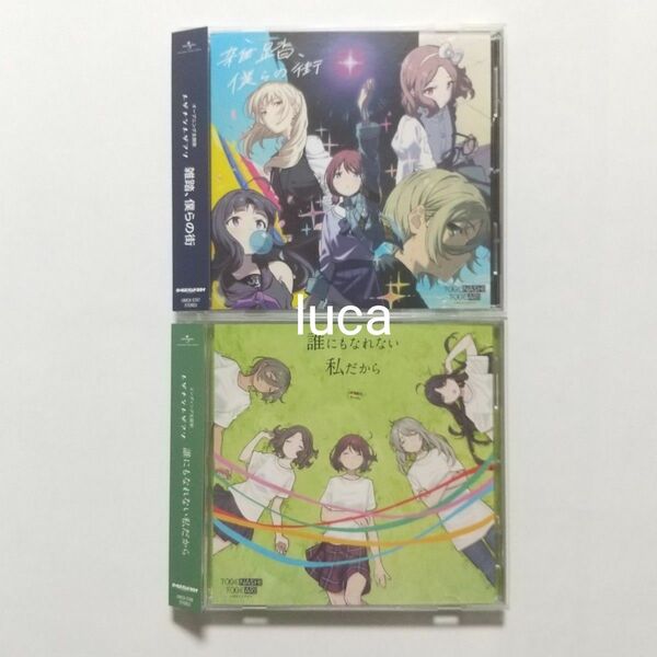 トゲナシトゲアリ 雑踏、僕らの街 誰にもなれない私だから CD 未再生 トレカなし ガールズバンドクライ ガルクラ