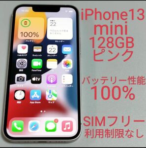 【バッテリー性能100%】iPhone13 mini 128GB ピンク 元デモ機 SIMフリー 利用制限なし 