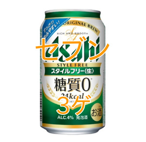 アサヒスタイルフリー 350ml×3ゲ