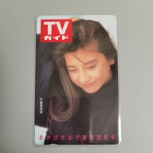 千堂あきほ テレカ テレホンカード TVガイド