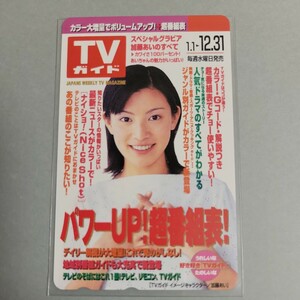 加藤あい TVガイド テレカ テレホンカード