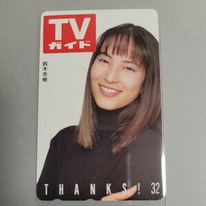 鈴木杏樹 テレカ テレホンカード TVガイド