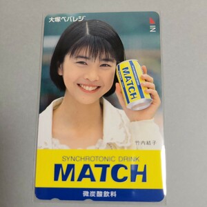 竹内結子 テレカ テレホンカード MATCH 