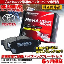 高品質 車検対応 ADPEX ブレーキパット NAO材 プリウス ZVW30 ZVW35 ZVW50 ZVW51 ZVW55 アクア NHP10 シムグリス付 メーカー対応_画像3