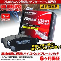 【整備工場御用達】ADPEX 高品質ブレーキパッド アトレーS320V S330V S321V S331V S320G S321G S330G S331G S200C S200P S210P S201P_画像4