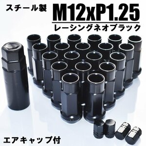 【送料無料】ホイールナット ホイルナット スチール ナット 48mm 20個＋ソケットセット M12 × P1.25 ブラック 日産 スバル スズキ