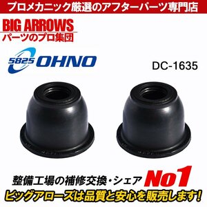 【送料無料】大野ゴム コペン LA400K H26.6～ 高品質 ロアボール ジョイント ブーツ DC-1635 車検対応 2個セット