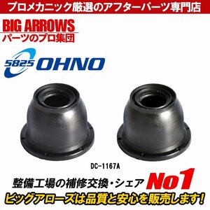 【送料無料】大野ゴム フィット シャトル ハイブリット GP2 フィット ハイブリッド GP1 GP4 タイロッドエンド ブーツ DC1167A 2個セット