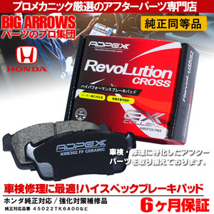 在庫処分 フィットシャトル GG7 GG8 GP2 シャトル GK8 GK9 CR-Z ZF1 ZF2 フロント ブレーキパッド NAO シム グリス付 純正交換推奨パーツ