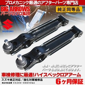  Pro carefuly selected Alto Works E-HA11S/21S HB11S/21S lower arm control arm left right 45200-69DV0 original exchange recommendation parts!