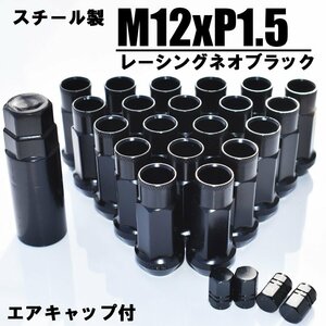 [ free shipping ] super special price steel made M12×P1.5 black wheel nut Toyota Honda Mazda Mitsubishi Daihatsu Mira NBOX CX5 Crown Prius other 