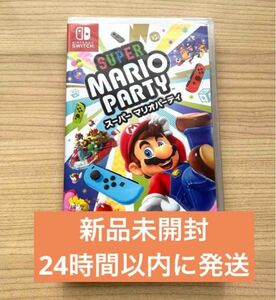 スーパーマリオパーティ　Nintendo Switch　新品未開封