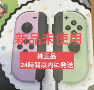 Nintendo Switch Joy-Conパステルパープル　パステルグリーン