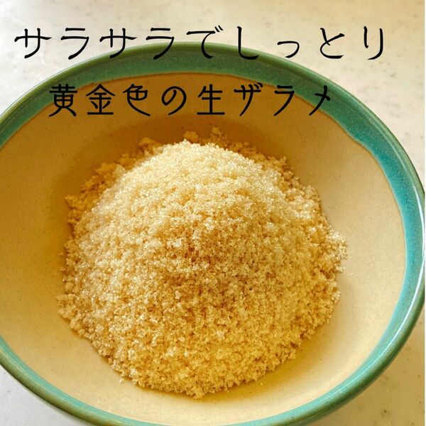 奄美 喜界島産 生ザラメ 500g×2袋（1kg）さとうきび100% 2024年度産 ミネラル豊富 いつものお料理に 