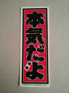  Nakamori Akina [ seriousness ..] sale memory sticker retro that time thing sticker seriousness .. seal 