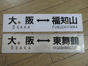 69670 railroad line . table Osaka -. Yamaguchi Osaka - luck . mountain Osaka - higashi Mai crane plastic board 2 sheets both sides line . display board line . guide board transfer goods 