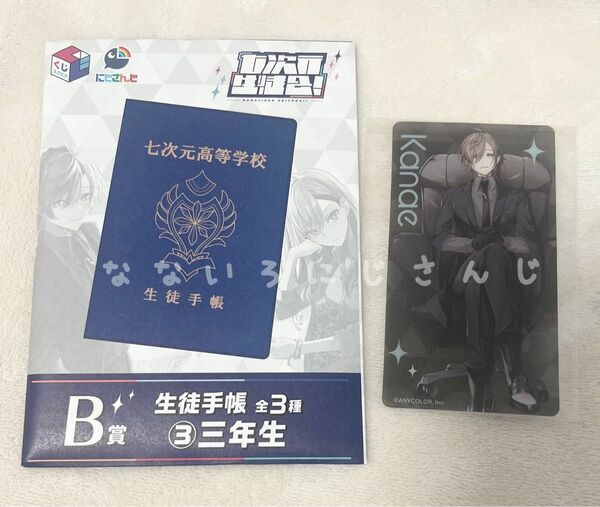 にじさんじ 七次元生徒会 くじ くじスクエア　B賞　生徒手帳 E賞　マルチクリアカード　3年生 叶 樋口楓