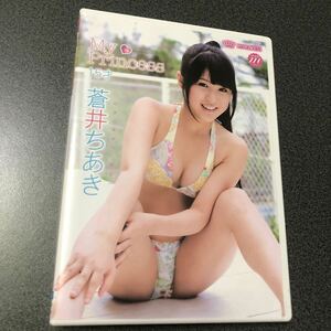 アイドルDVD 蒼井ちあき