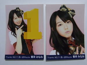 2種★AKB48 峯岸みなみ Thanks №1!言い訳Maybe 特典生写真