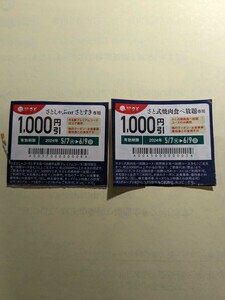 【2枚セット】「和食さと」割引券(クーポン)　さとしゃぶ&さとすき、さと式焼肉食べ放題　送料63円(ミニレター)。有効期間5/7〜6/9　