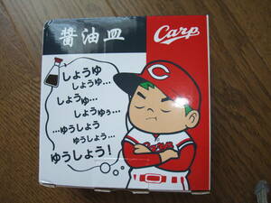 広島東洋カープ 2023 ファンクラブ更新特典 醤油皿 カープ CARP FANCLUB 2023 未使用品